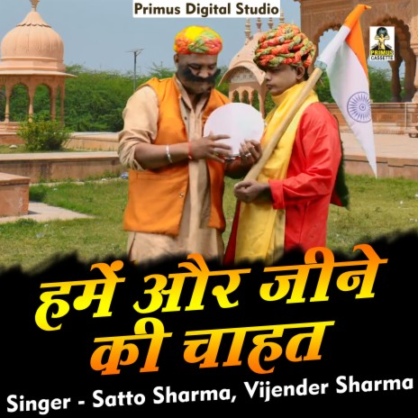 Humein Aur Jeene Ki Chahat (Hindi) ft. Vijendra Sharma | Boomplay Music