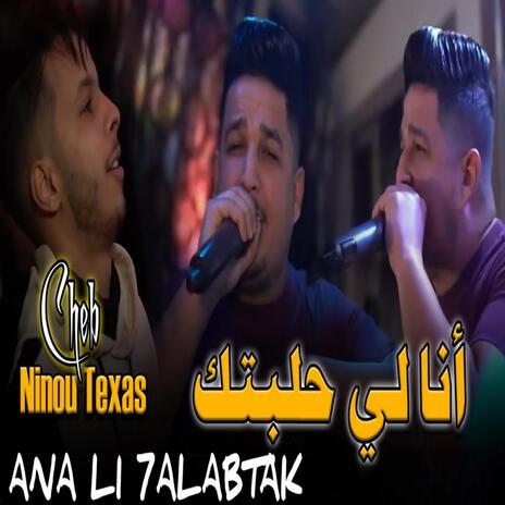 Ninou Texas Ana Li Halabtak | Boomplay Music