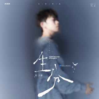 生分 lyrics | Boomplay Music