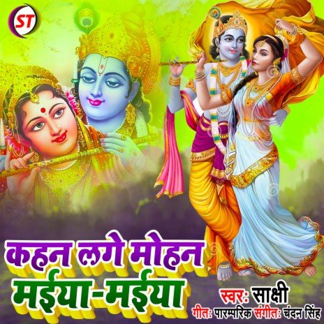 Kahan Lage Mohan Maiya Maiya (Hindi) | Boomplay Music