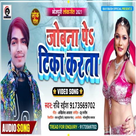 Jobana Pe Tika Karta (Bhojpuri)