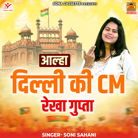 Aalha Dilli Ki CM Rekha Gupta | Boomplay Music