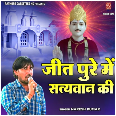 Jeet Pure Mein Satyawan Ki | Boomplay Music