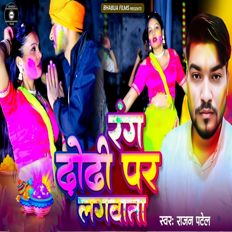 Rang Dhodi Par Lagawata | Boomplay Music