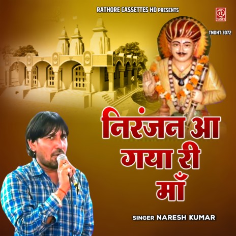 Niranjan Aa Gaya Ri Maa | Boomplay Music