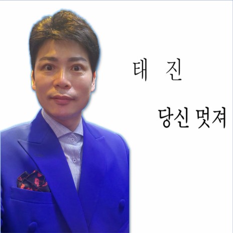 당신 멋져