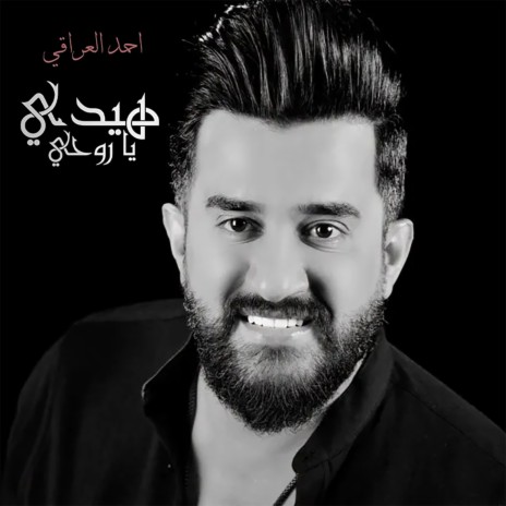 Haydi Ya Rouhi | Boomplay Music