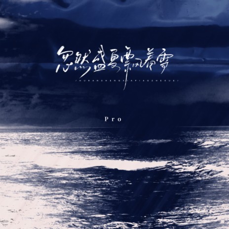 忽然盛夏飘着雪 | Boomplay Music