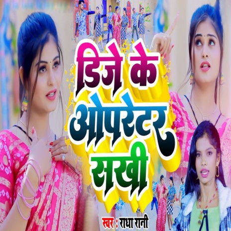 DJ Ke Operator Sakhi | Boomplay Music