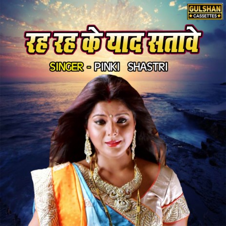 Reh Reh Ke Yaad Satawe | Boomplay Music