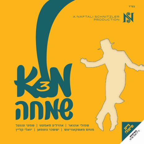 Kedei R' Shimon ft. Yoeli Klein | Boomplay Music