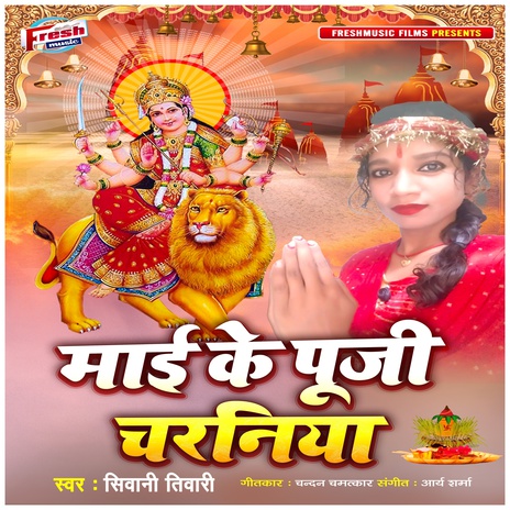 Maai ke Puji Charaniya | Boomplay Music