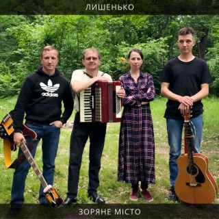 Лишенько (Live)