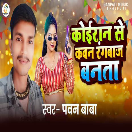 Koiran Se Kavan Rangbaj Banta | Boomplay Music