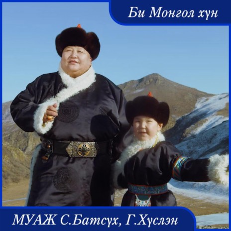 Bi Mongol hun (Би Монгол хүн) | Boomplay Music