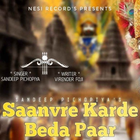 Saanvre Karde Beda Paar | Boomplay Music