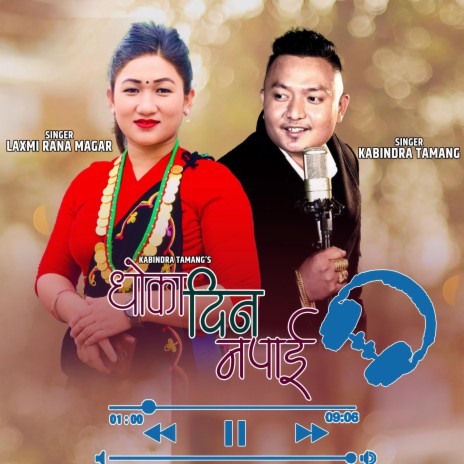 Dhoka Dina Napai ft. Laxmi Rana Magar | Boomplay Music