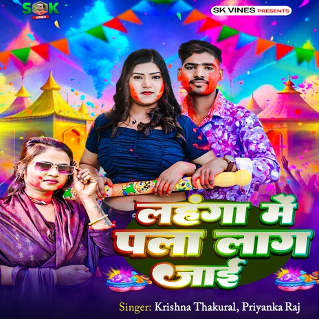 Lahanga Me Pala Lag Jayi ft. Krishna Thakural | Boomplay Music