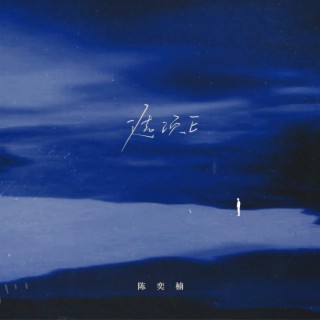 选项E lyrics | Boomplay Music