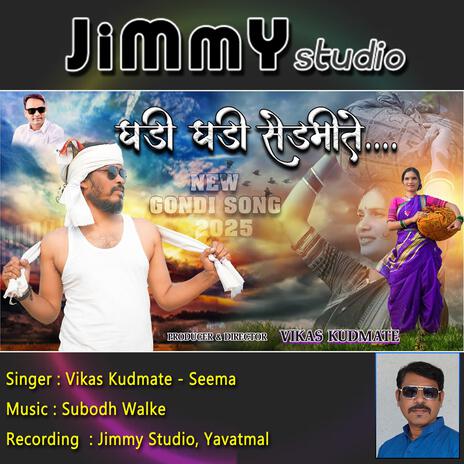 Ghadi Ghadi Shedmite ft. Subodh Walke & Vikas Kudmate | Boomplay Music