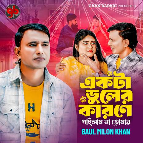 Ekta Vuler Karone Pailamna Tomay | Boomplay Music