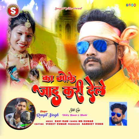 Ka Moke Jadu Kari Dele (Nagpuri) | Boomplay Music