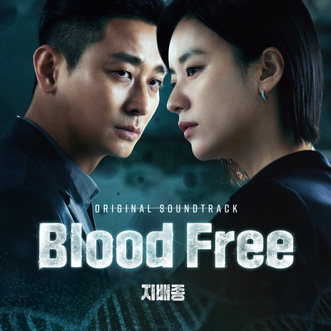 That's How My World Is Made (From "Blood Free"/ Soundtrack Version) | Boomplay Music