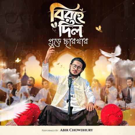 Birohe Dil | বিরহে দিল | Boomplay Music