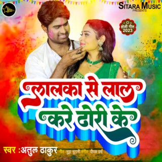 Lalka Se Lal Kare Dhori Ke (Bhojpuri)