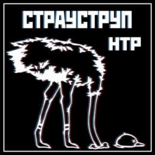 Страуструп