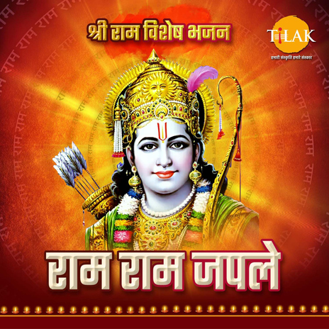 Shri Ram Stuti - Lokabhiramam Ranrangdhiram | Boomplay Music