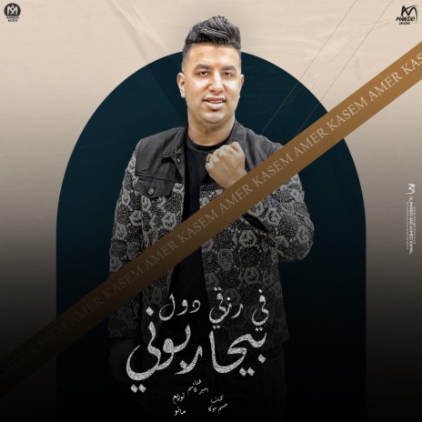 فى رزقى دول بيحاربونى | Boomplay Music