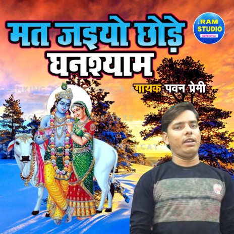 Mat Jaiyo Chhode Ghanshyam | Boomplay Music