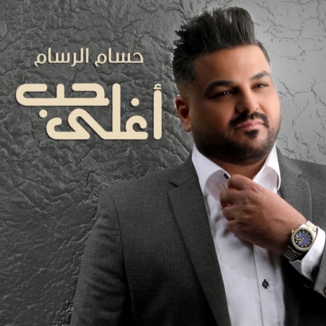 Aghla Hob | Boomplay Music