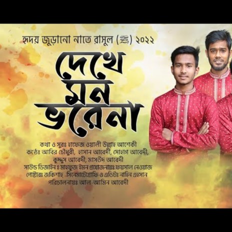 Nobir Rowja Sharif Dekhe Mon Vore Na ft. Abir chowdhury | Boomplay Music