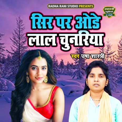 Sir Par Ode Lal Chunariya | Boomplay Music