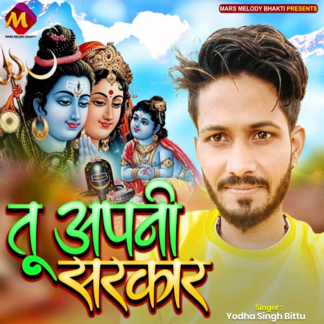 Tu Apni Sarkar | Boomplay Music