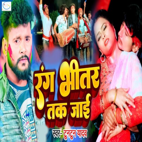 Rang Bhitar Tak Jai | Boomplay Music