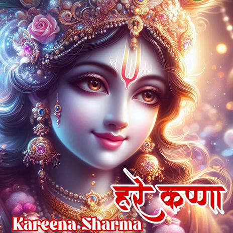 Hare Krishna | Boomplay Music