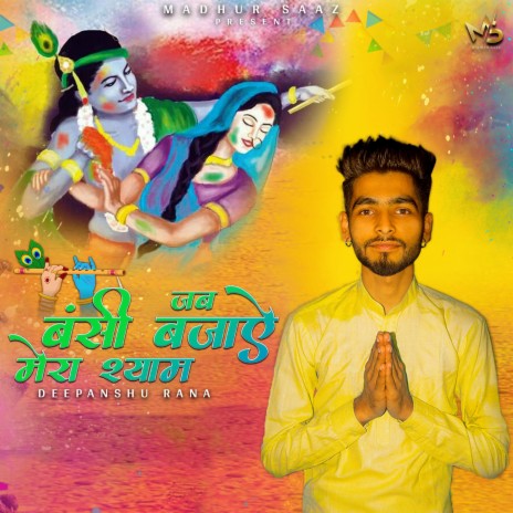 Jab Bansi Bajaye Mera Shyam | Boomplay Music