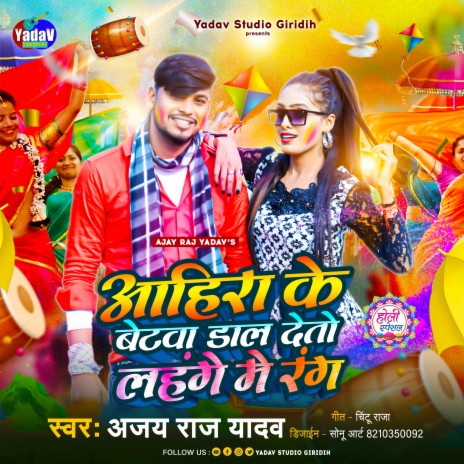 Aahira Ke Betwa Dal Deto Lahange Me Rang (Khortha) | Boomplay Music