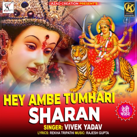 HEY AMBE TUMHARI SHARAN | Boomplay Music