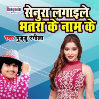 Senura Lagayile Bhatra Ke Naam Ke