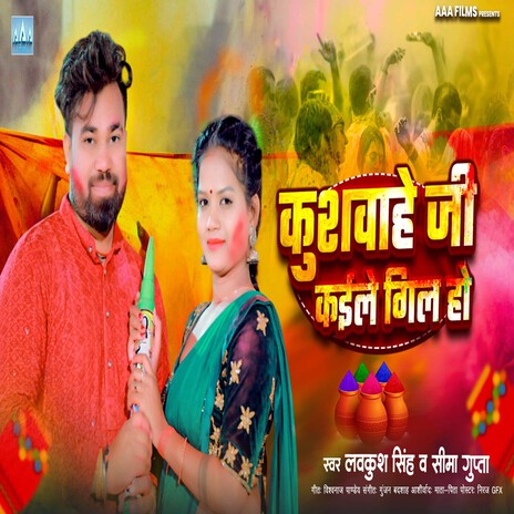 Kushwahe Ji Kaile Gil Ho | Boomplay Music