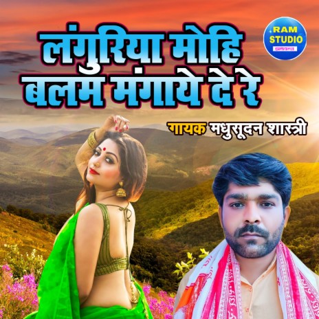 Languriya Mohi Balam Mangaye De Re | Boomplay Music