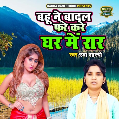 Bahu Ne Badal Fare Kare Ghar Main Raar | Boomplay Music