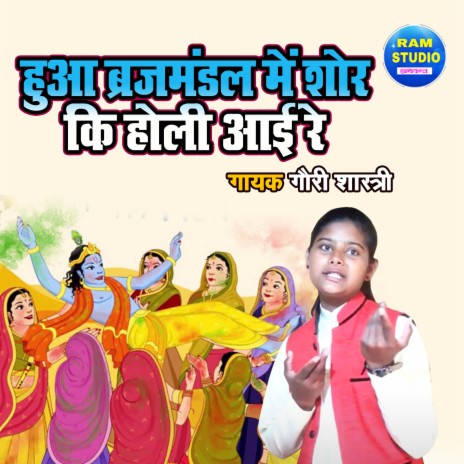 Hua Brajmandal | Boomplay Music