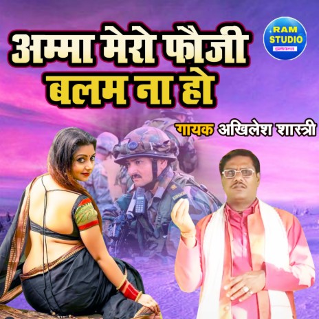 Amma Mero Fauji Balam Na Ho | Boomplay Music