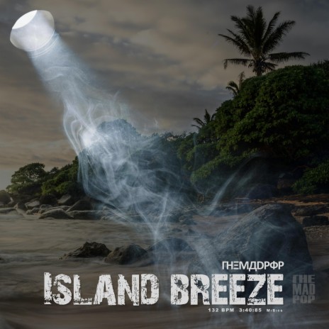 Island breeze | Boomplay Music