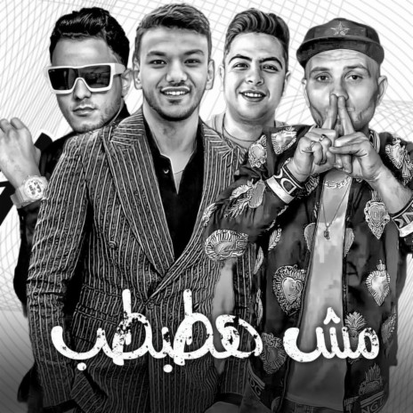 مش هطبطب ft. حوده ناصر, التوني, تيتو بندق & حوده بندق | Boomplay Music